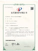 中国 DUALRAYS LIGHTING Co.,LTD. 認証